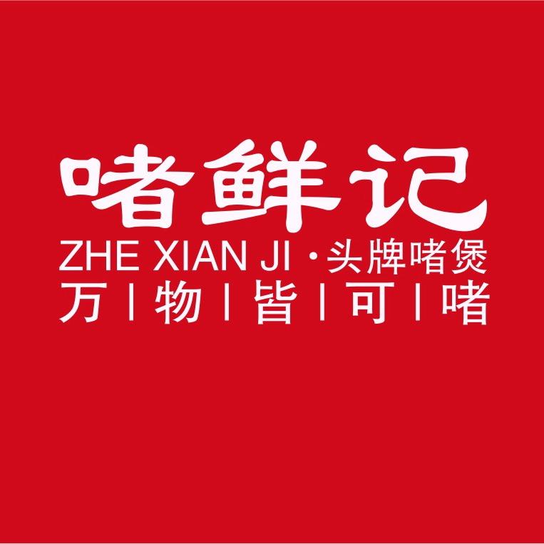 啫鲜记福利号