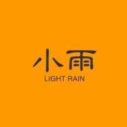 小雨研究所