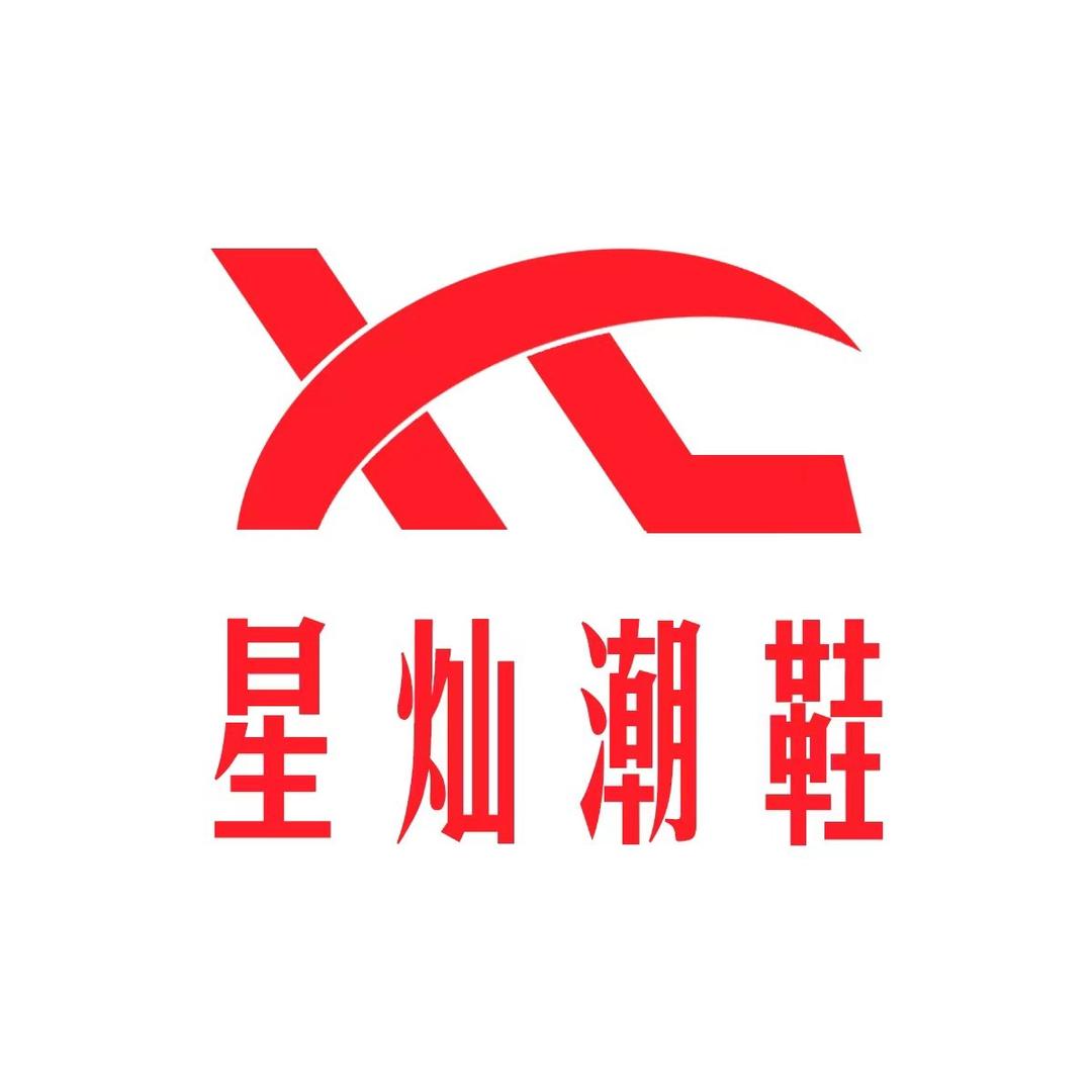 星灿潮鞋工厂店