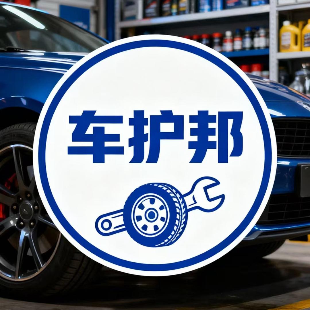 车护邦汽车用品