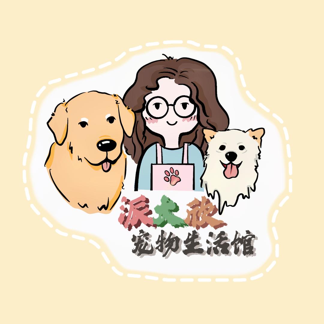 派大你欣姐