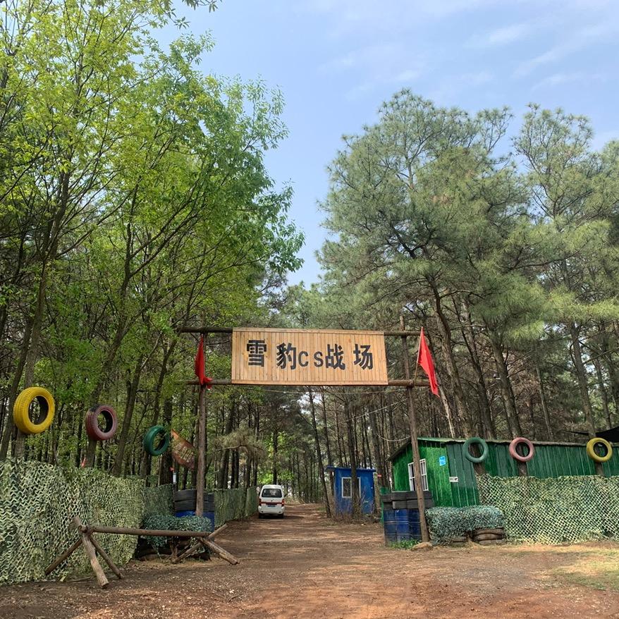 雪豹CS夏令营