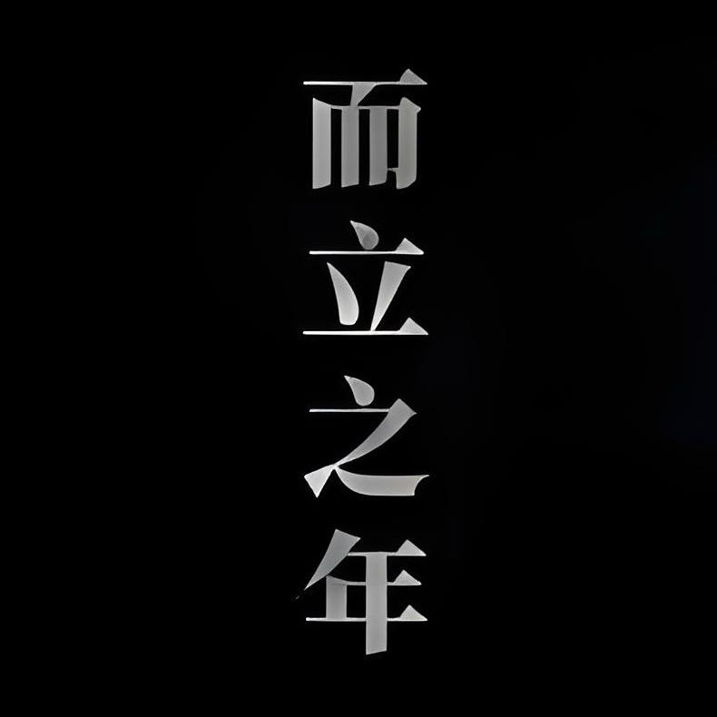 时光会负有心人🤪