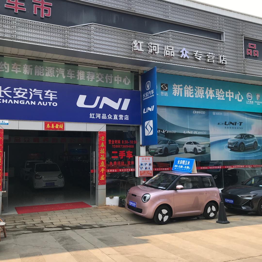 红河品众商务有限公司