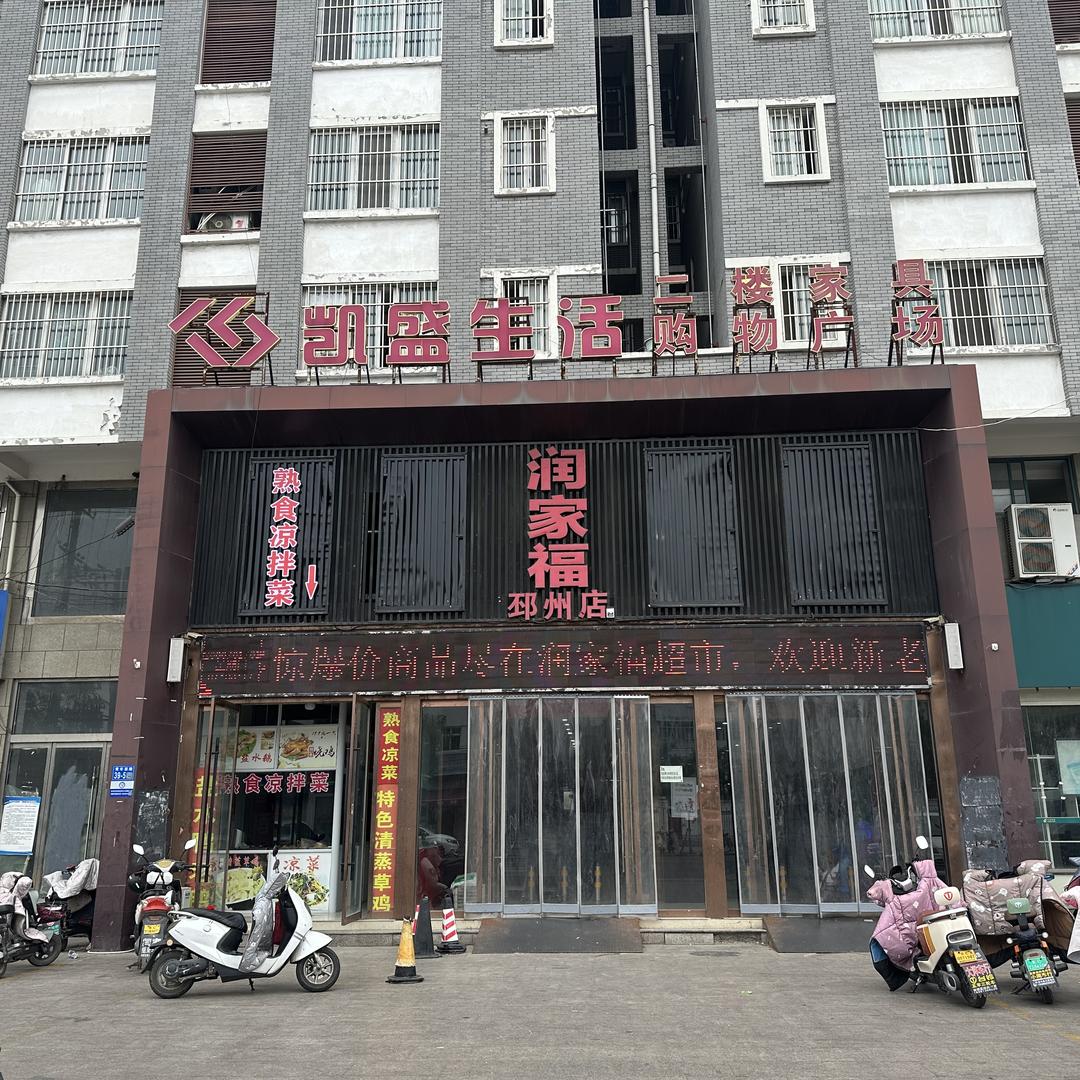 凯盛名品网红家具馆(邳州店)