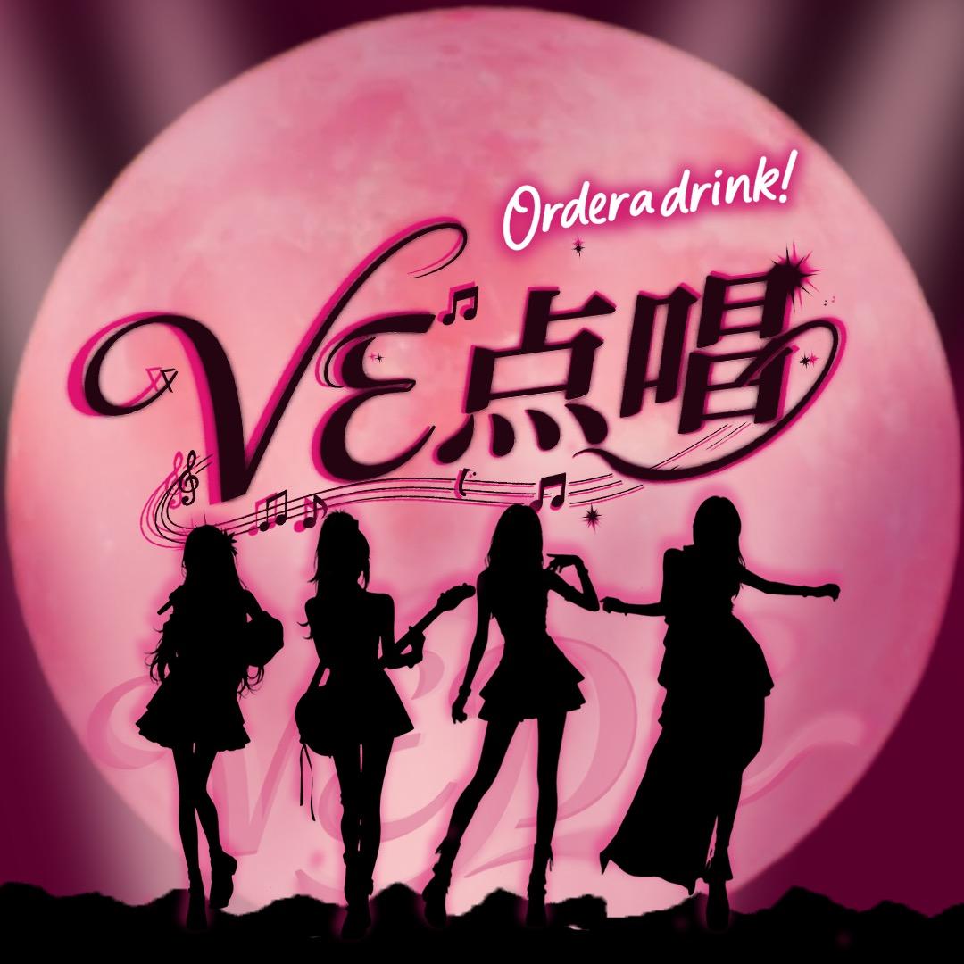 VE🌈互动点唱  待👑