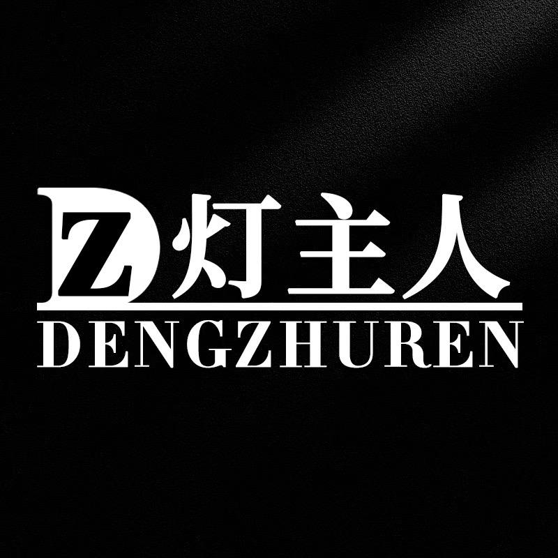 灯主人照明