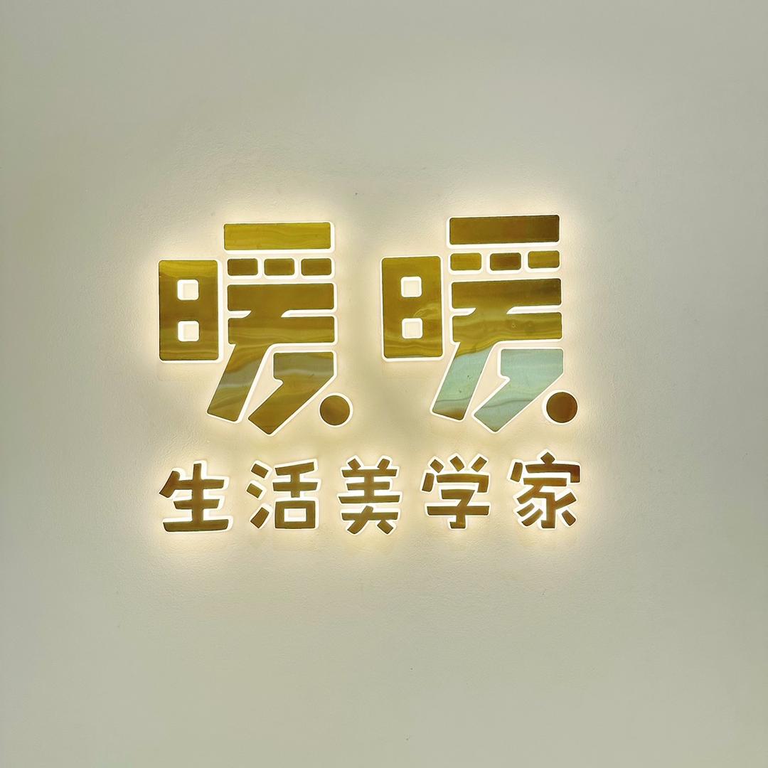 太原暖暖生活-百花谷店