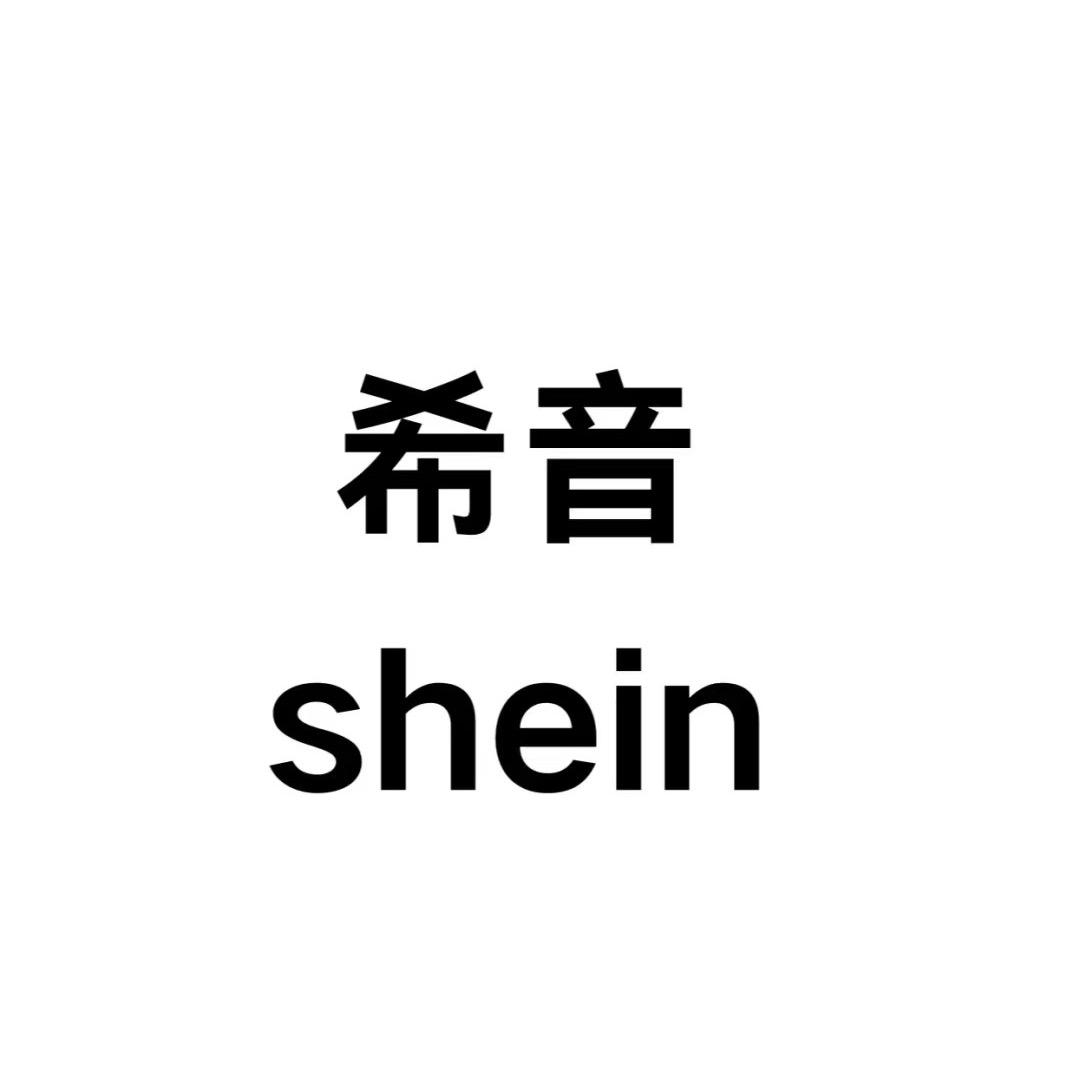 SHEIN希音🐼