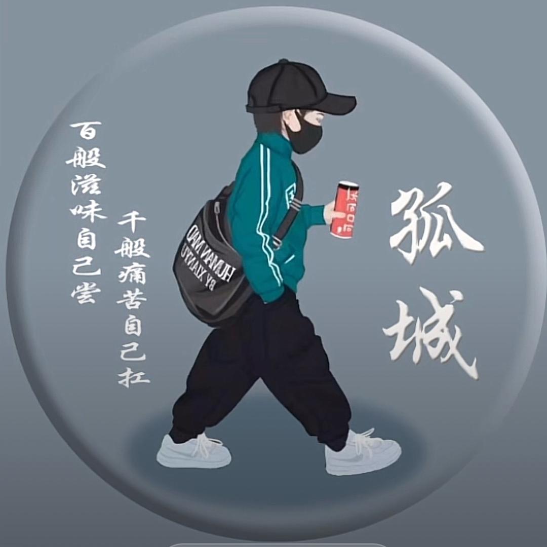爱凑热闹的冰
