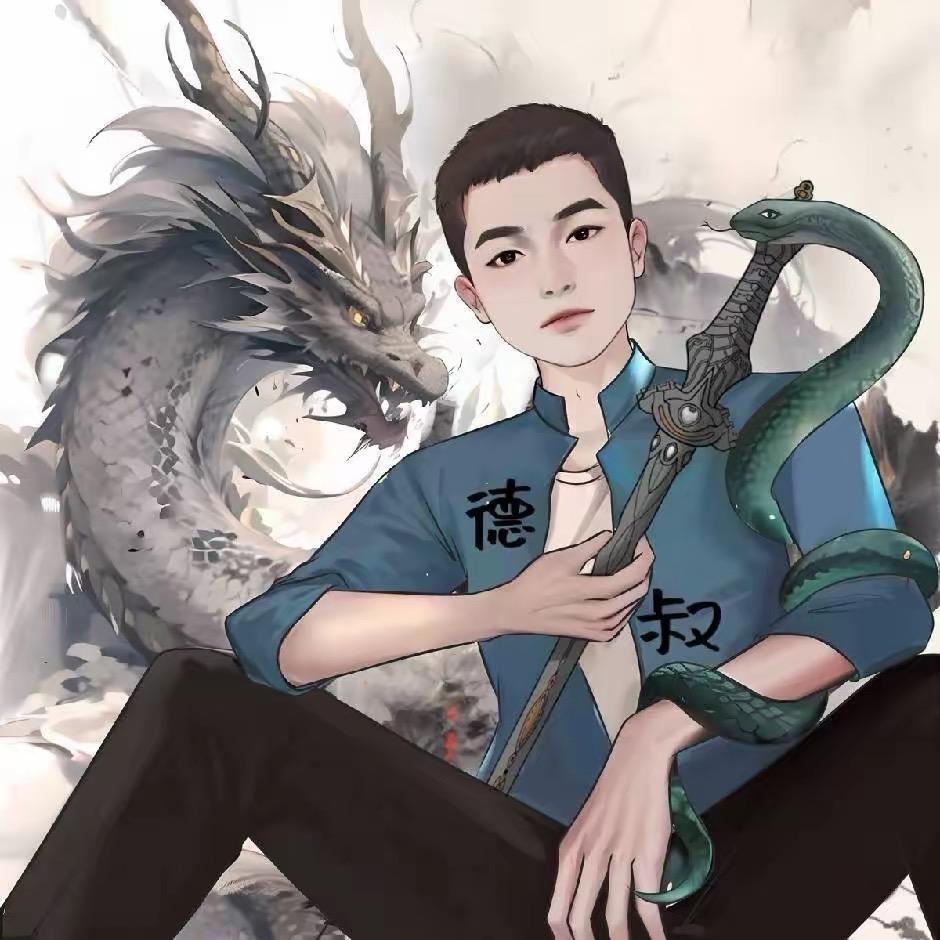 德叔
