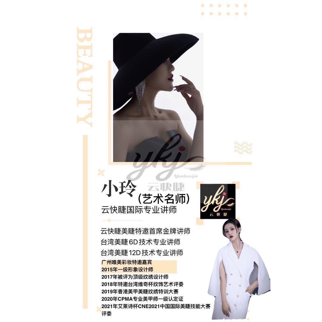 贵州云快睫美睫形象连锁
