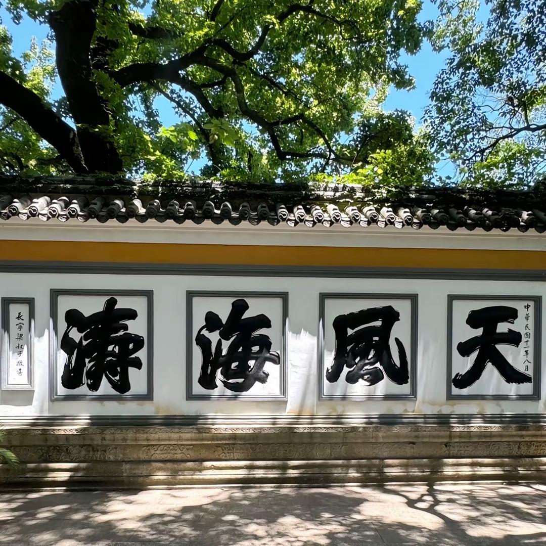 林海雄风
