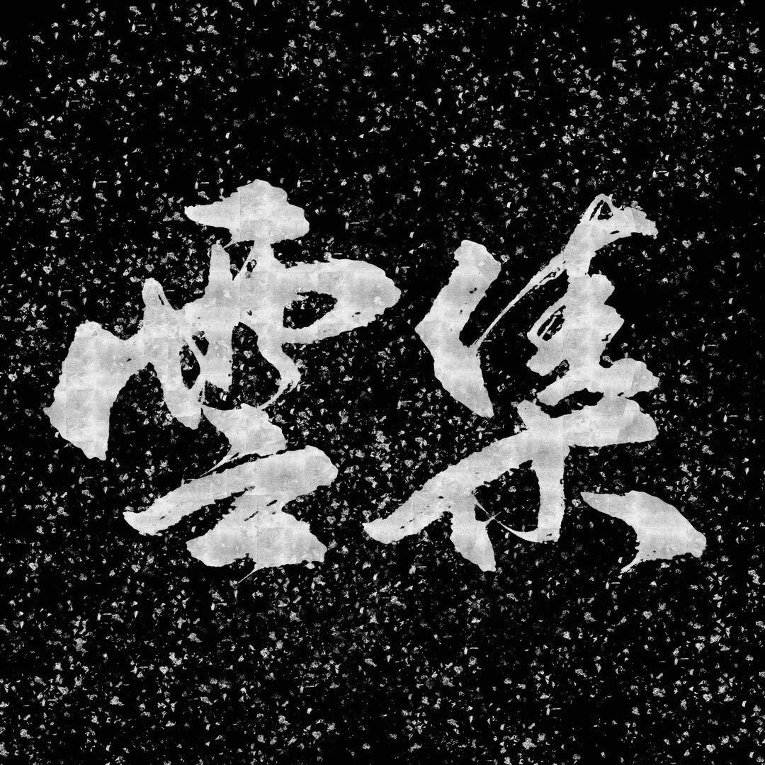 波波「福州云集台球器材」