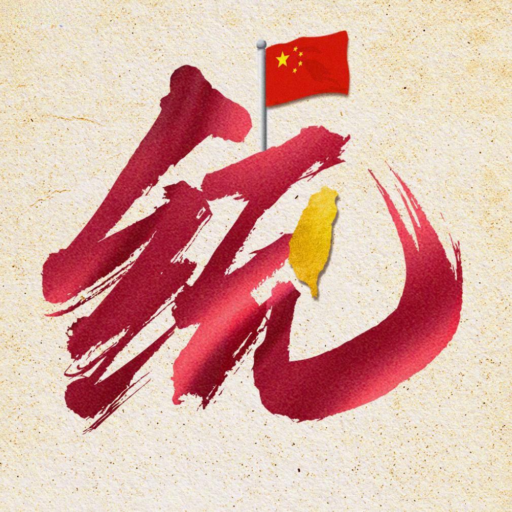 沅、