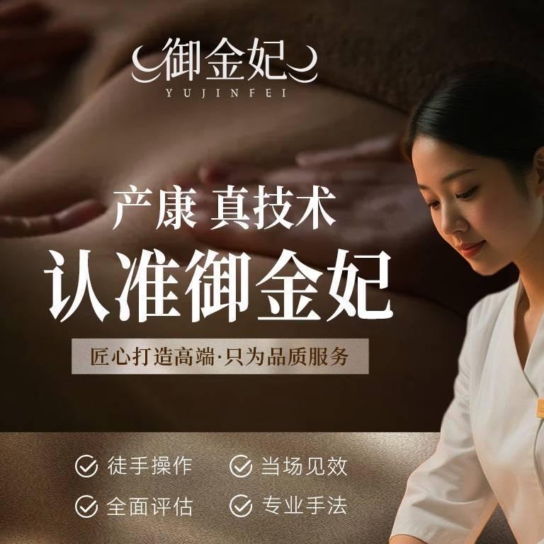 御金妃女性健康管理