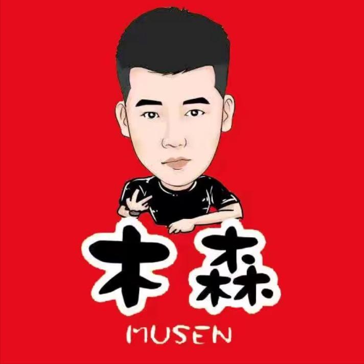 木森推荐