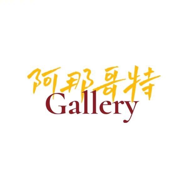 阿那哥特Gallery
