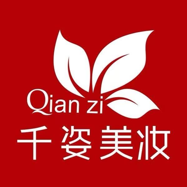 千姿美妆（肖口店）
