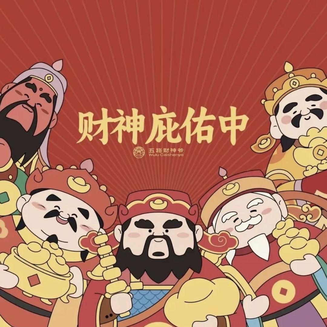 顺风顺水顺财神