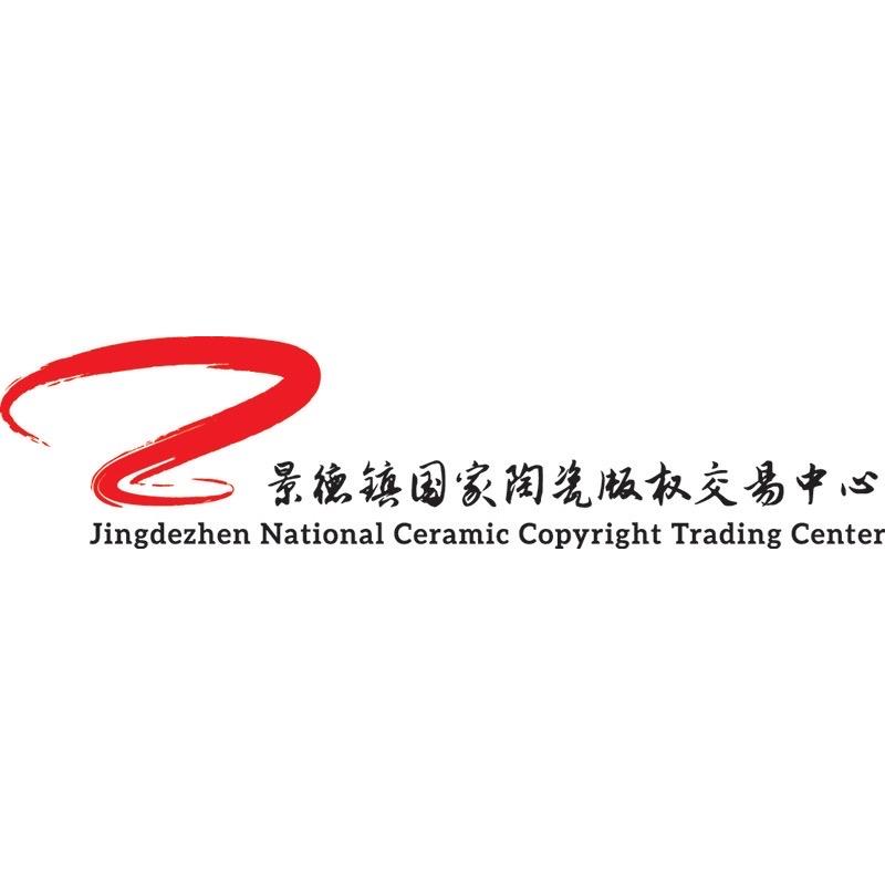 景德镇陶瓷版权艺术中心国企珍藏