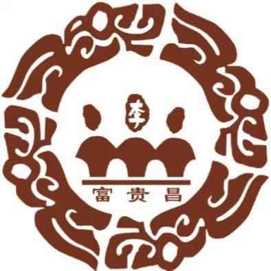 富贵昌玉石