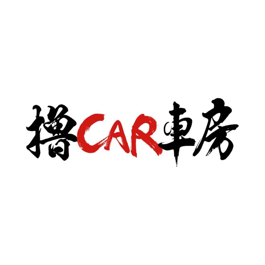 撸CAR车房
