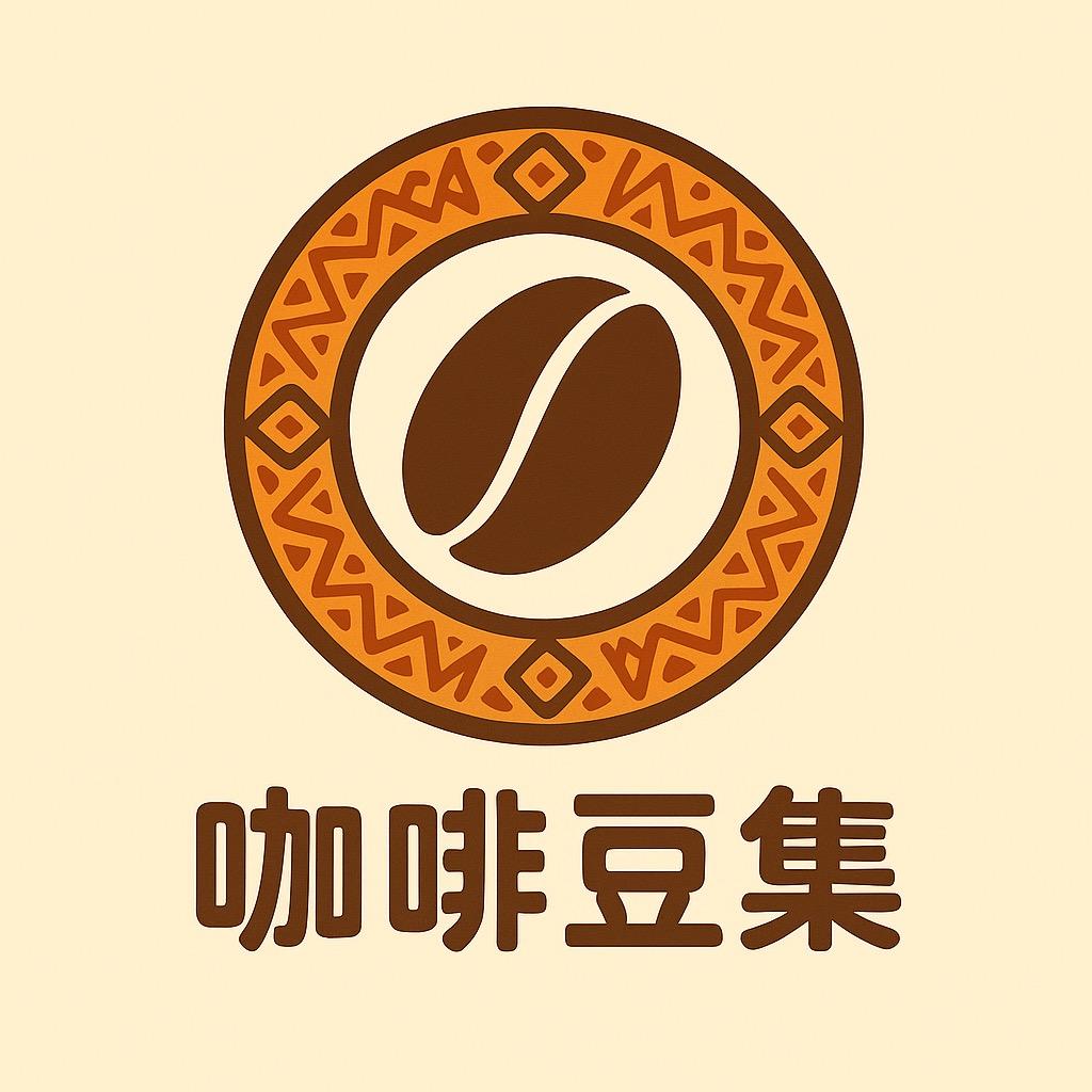 咖啡豆集
