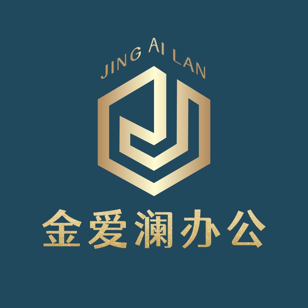 金爱澜办公家具
