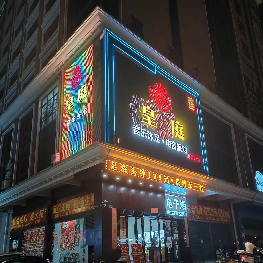 皇庭音乐会所