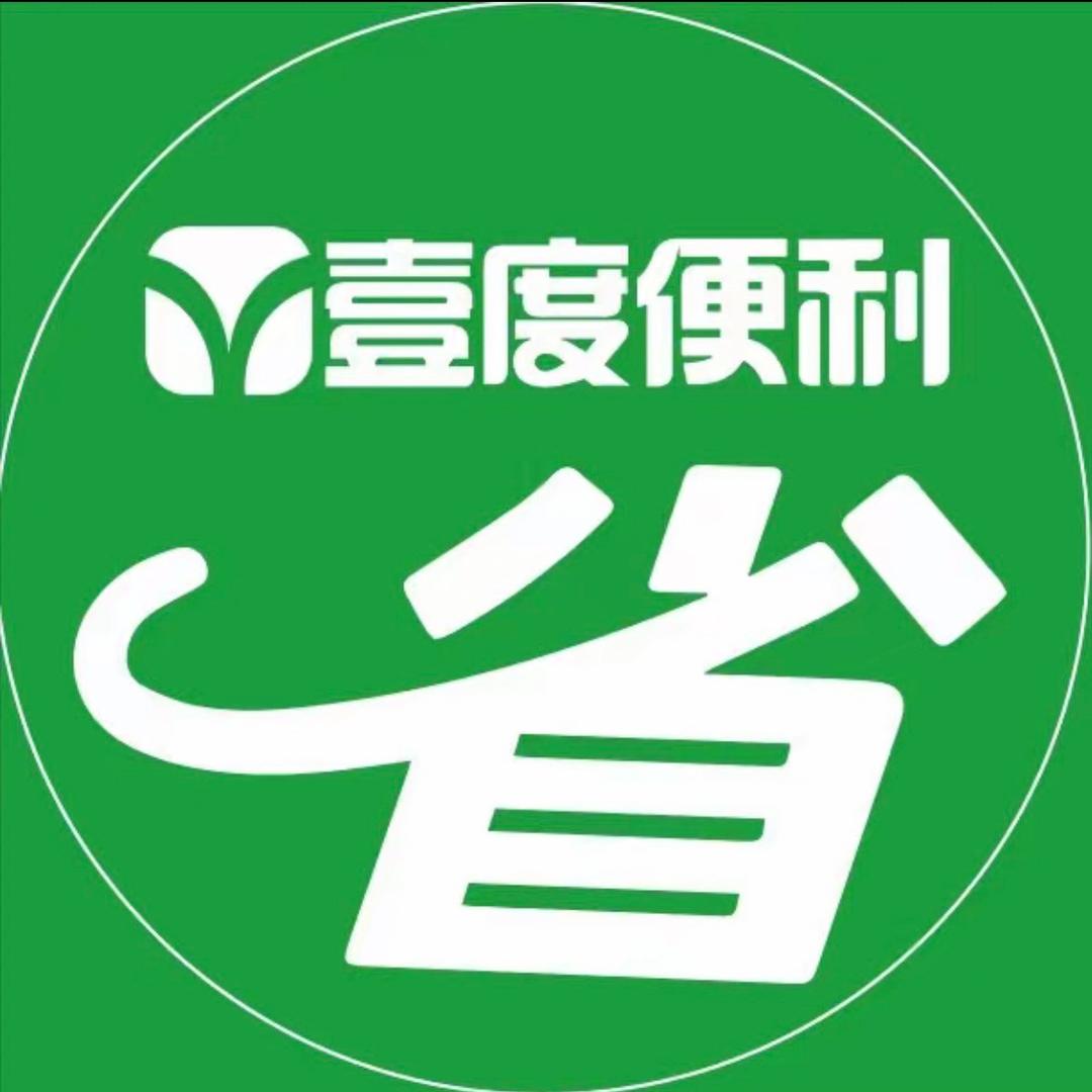 壹度便利福利专场