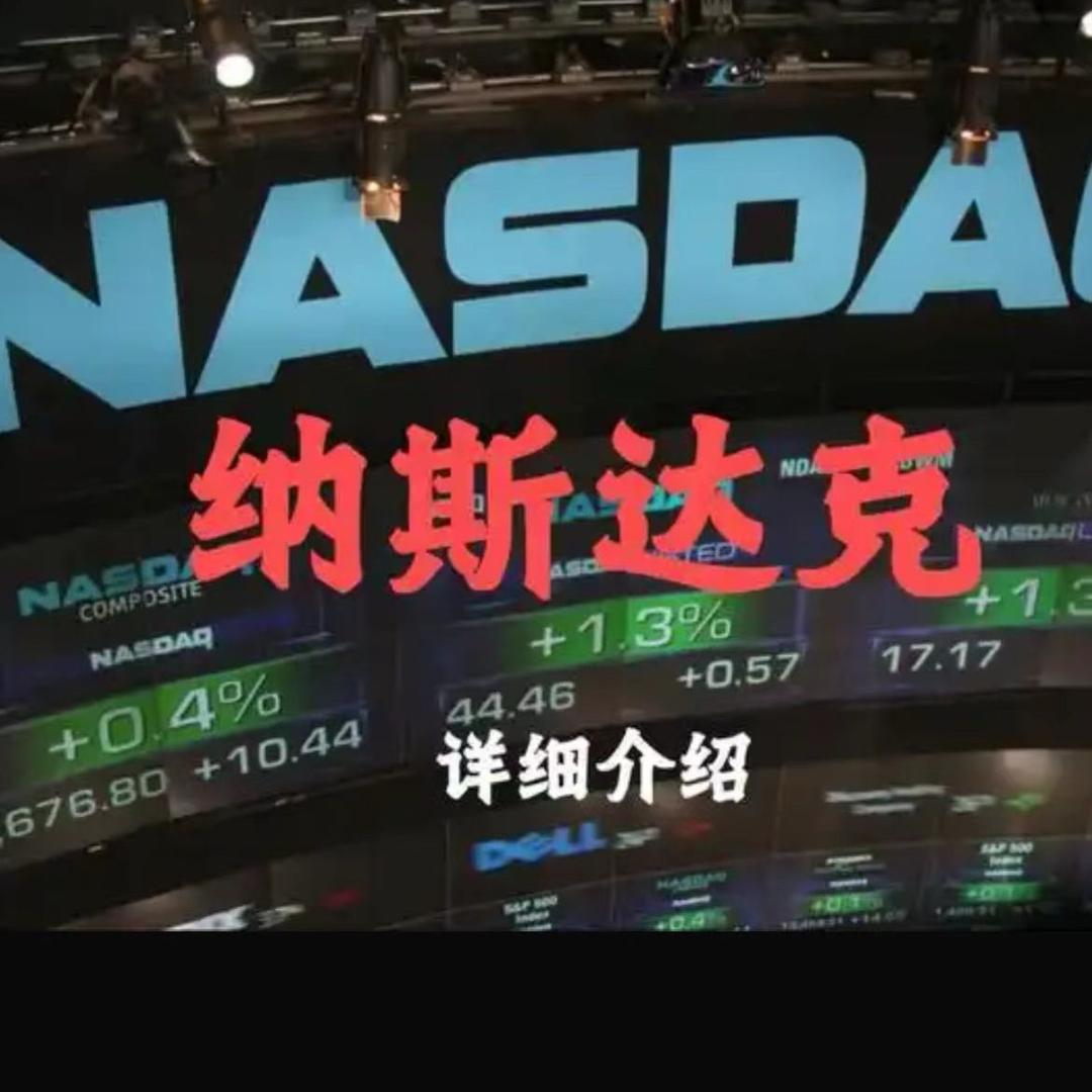 纳指