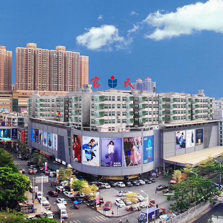 虎门富民时装城