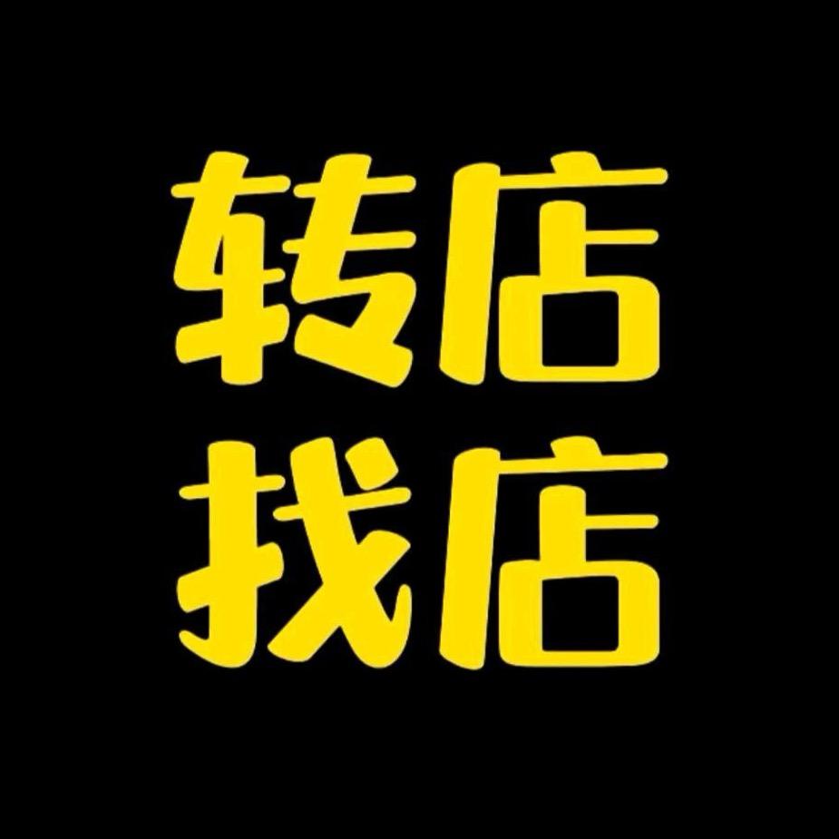 黄石转铺