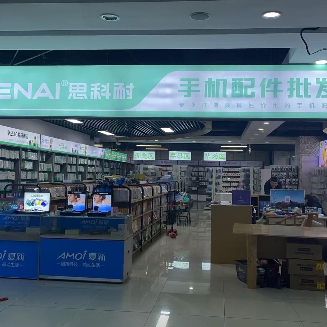 银川市歌奈手机思科耐(新华东街店)