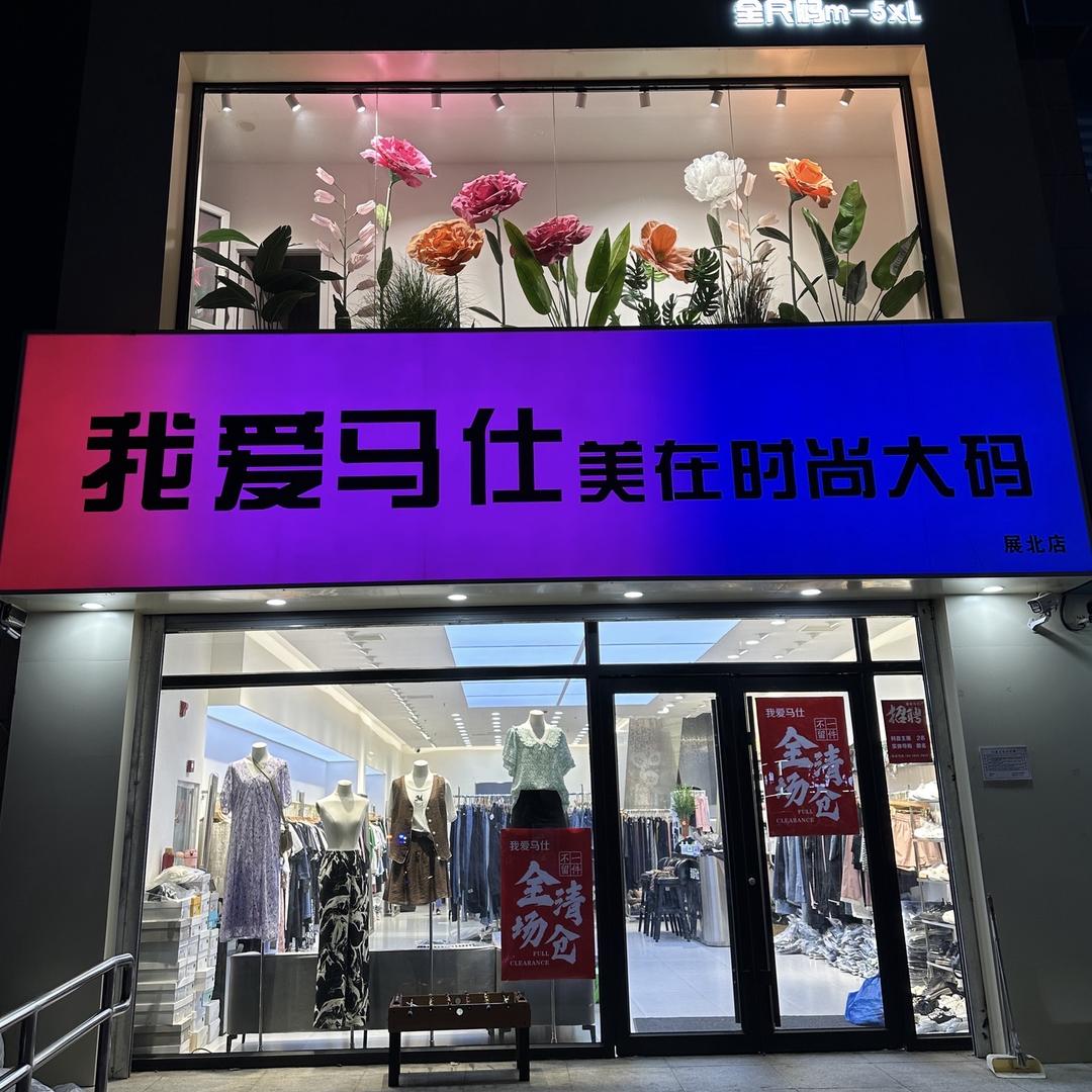 马杰精品的头像