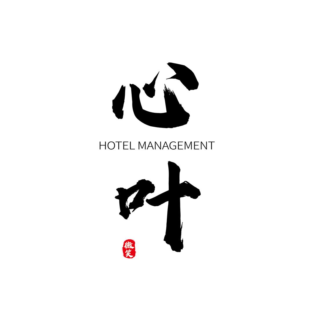 微笑酒店管理