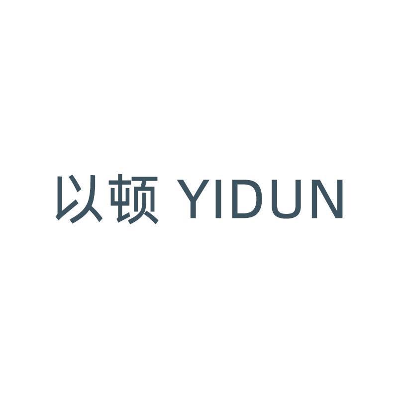 以顿时尚女裤