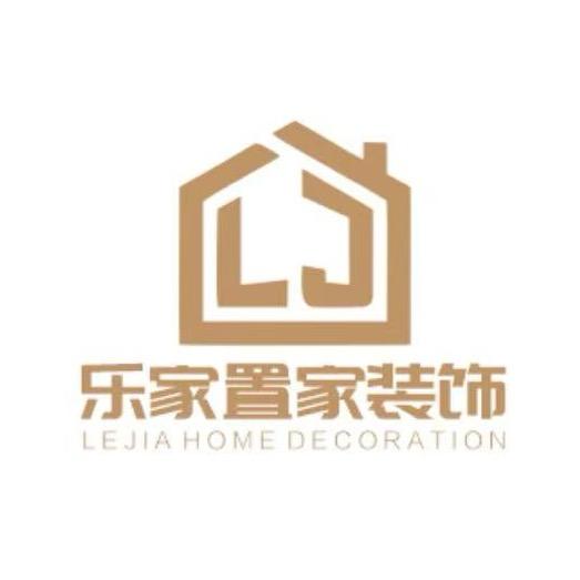 彭州乐家装饰