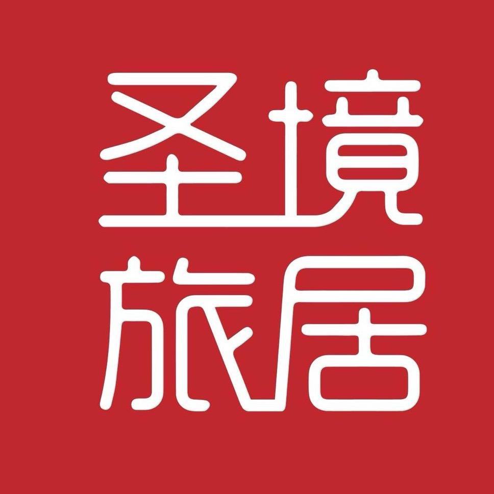 圣境旅居喜洋洋