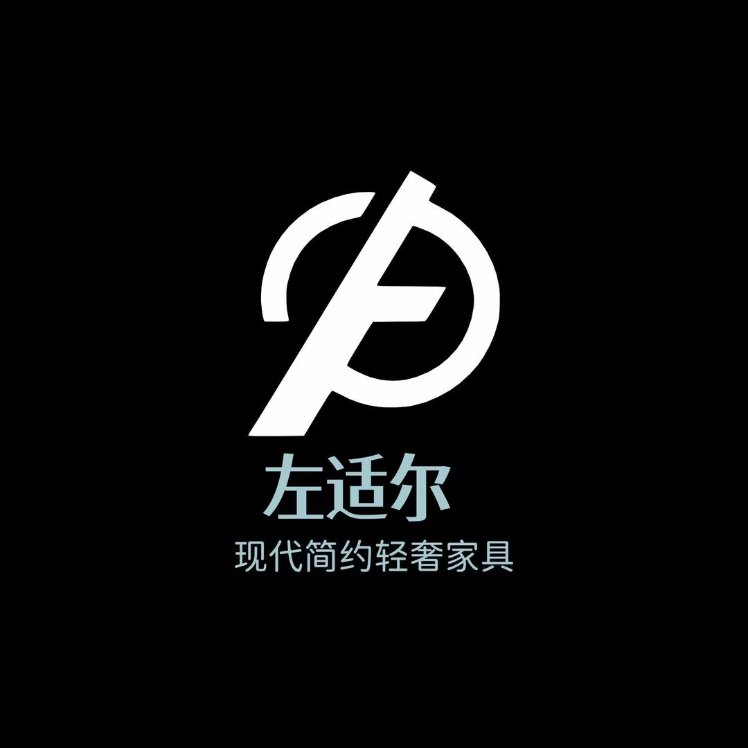 佛山左适尔轻奢家具