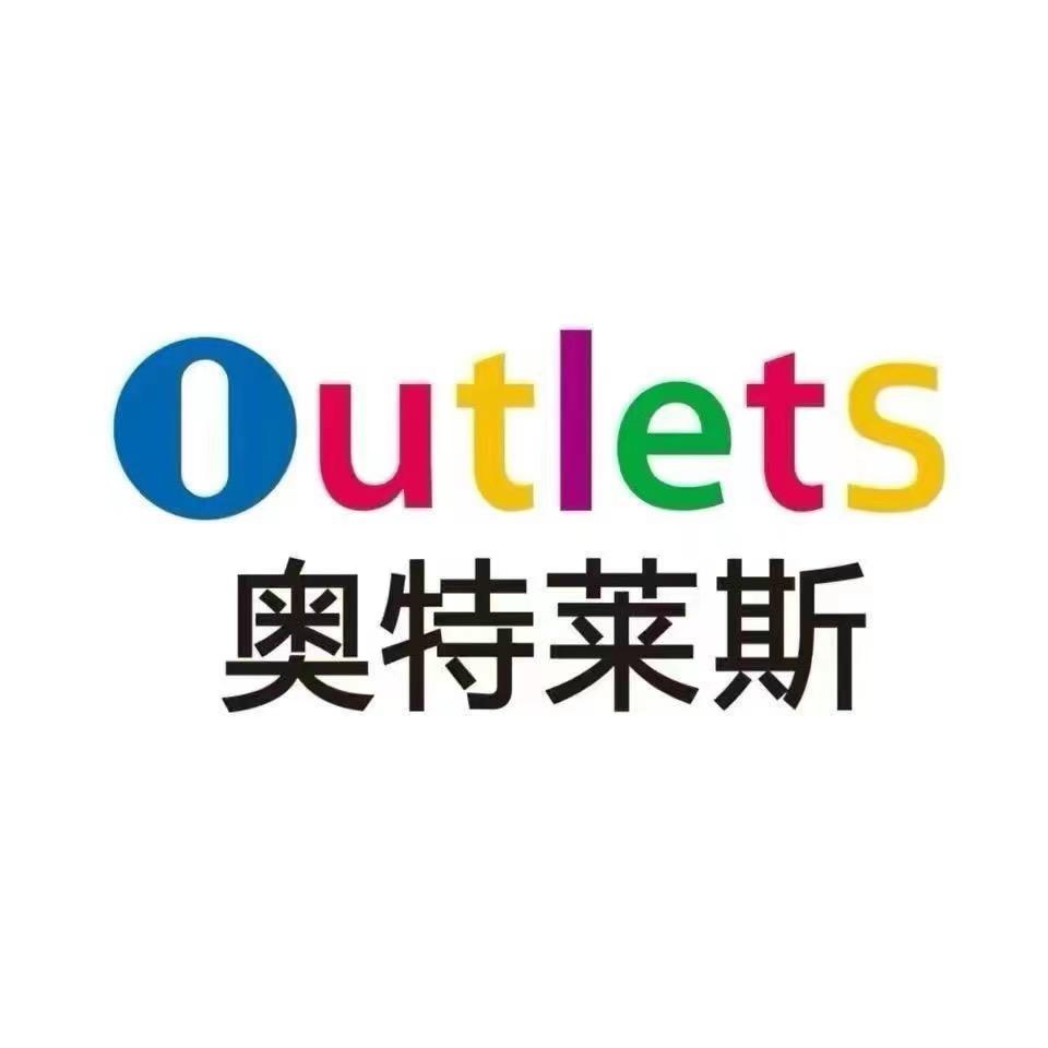 Outlets运动大牌折扣商城(一号仓)