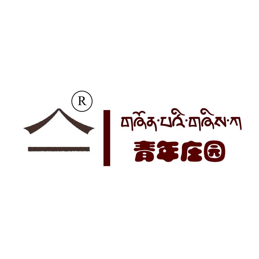 青年庄园🛎️