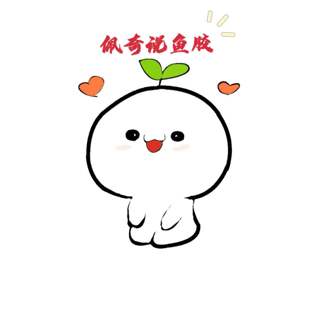 佩奇说鱼胶