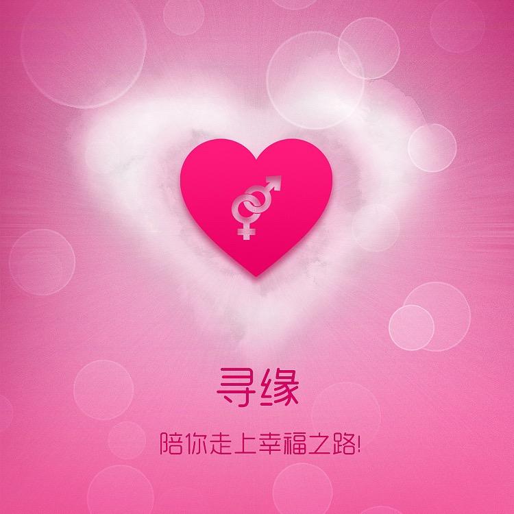 成都单身平台