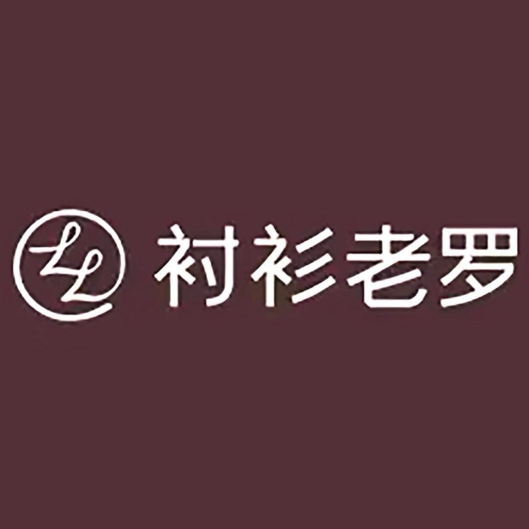 衬衫老罗-男装优选