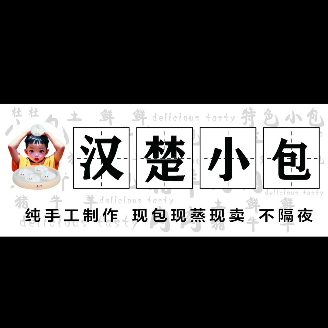 汉楚小包（江西总店）招收学徒