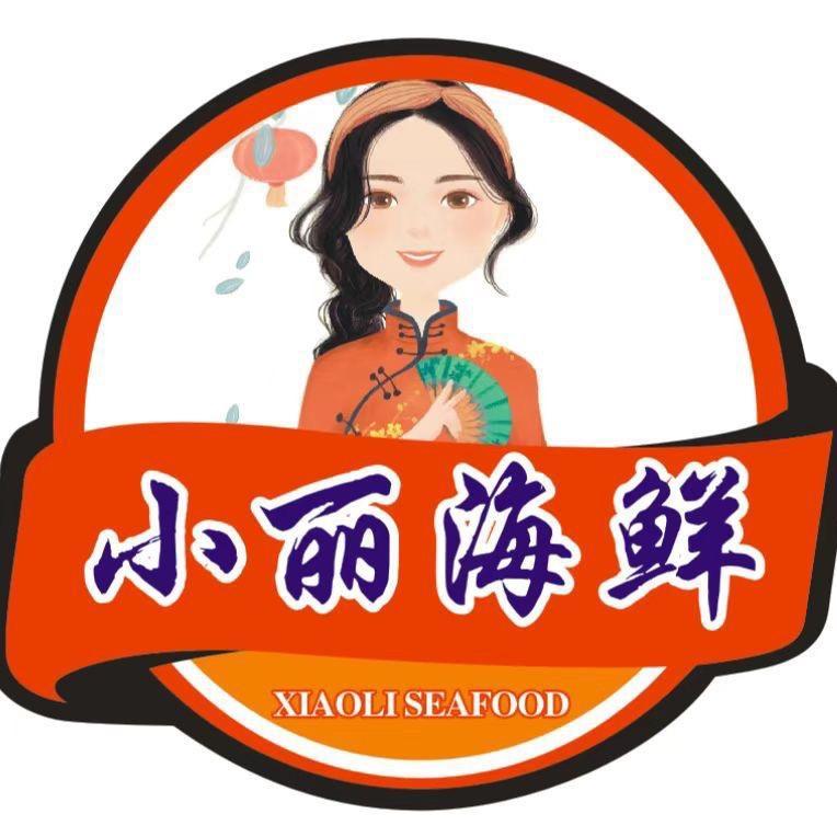 舟山丽姐海鲜店