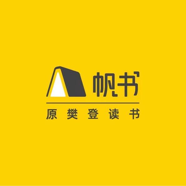 帆书APP(原樊登读书)山河直播服务商