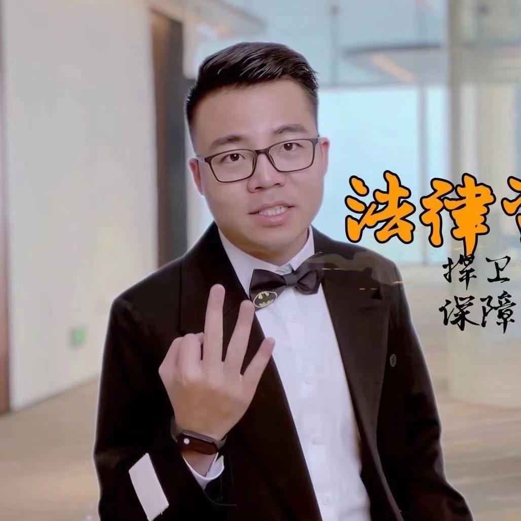 何律说真话